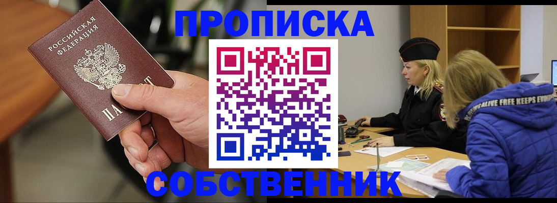 прописка в Кукморе