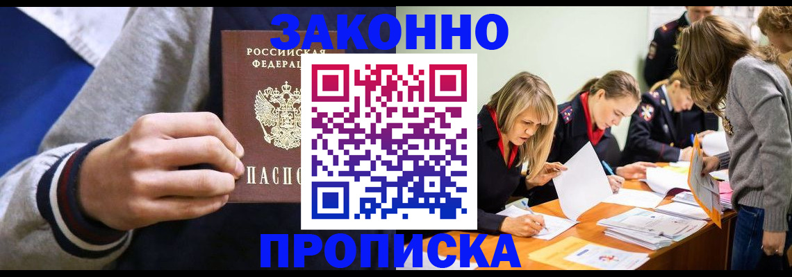 прописка законно в Кукморе